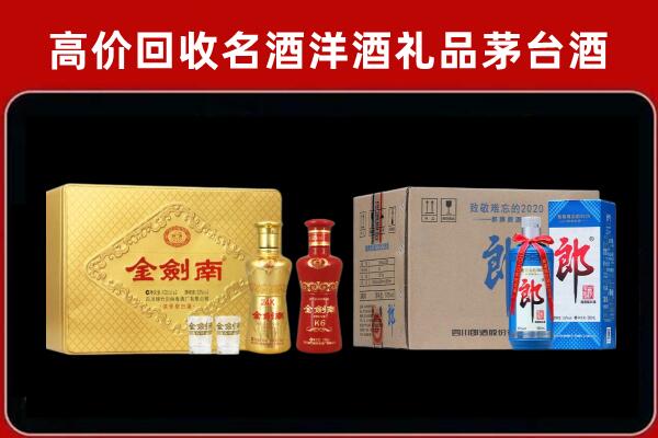 长沙县回收剑南春酒